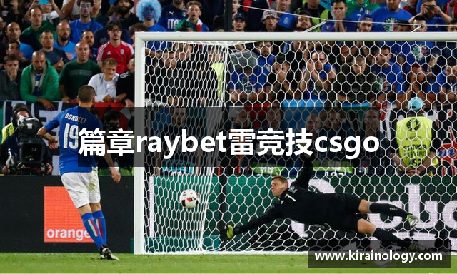 篇章raybet雷竞技csgo