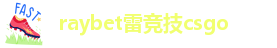 raybet雷竞技csgo